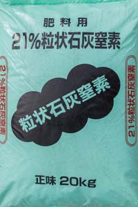 肥料用　21%粒状石灰窒素