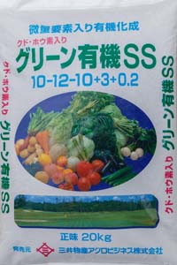 微量要素入り有機化成クド・ホウ素入りグリーン有機SS